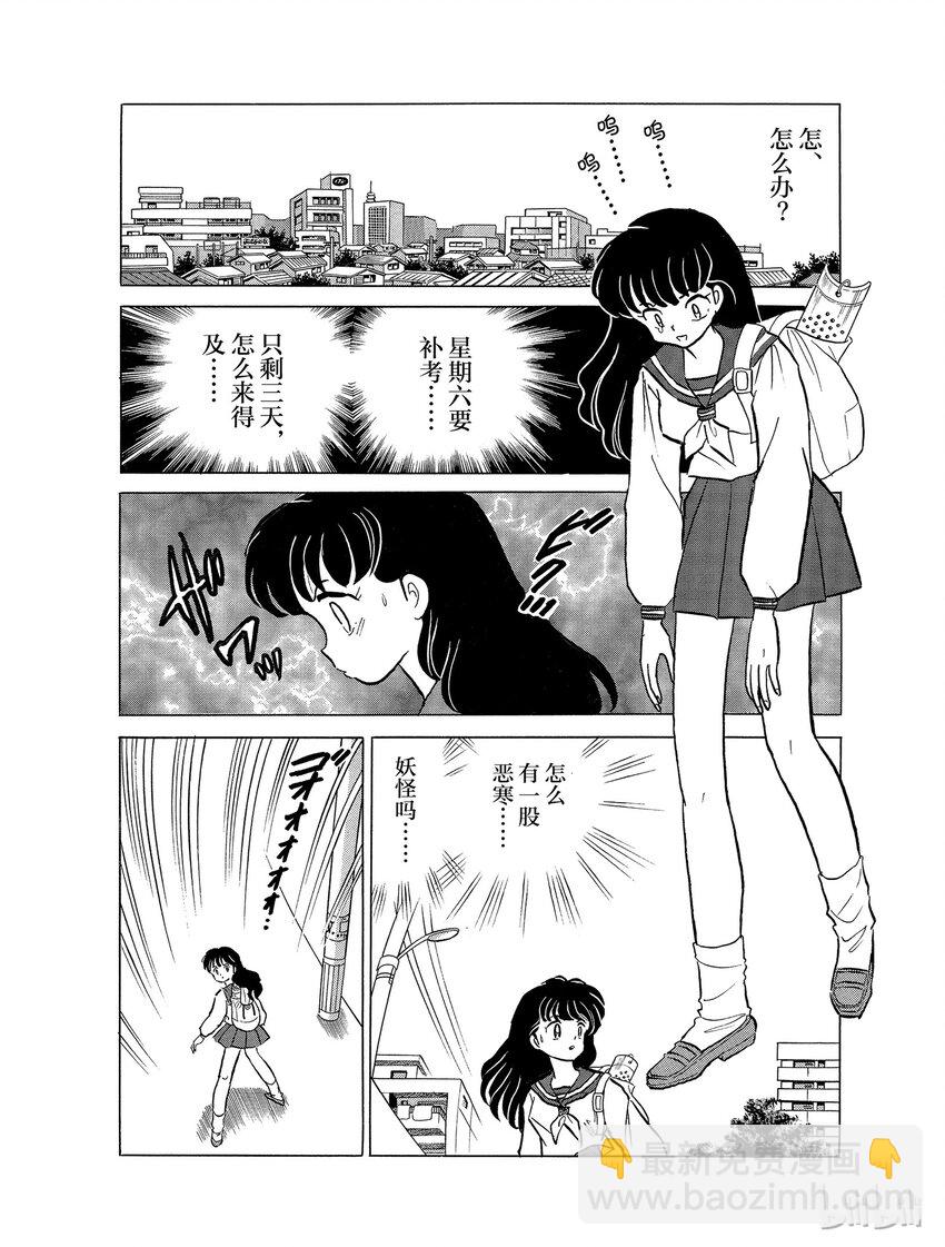 《犭夜叉（WIDE版）》24 腐坏的身躯 第10页