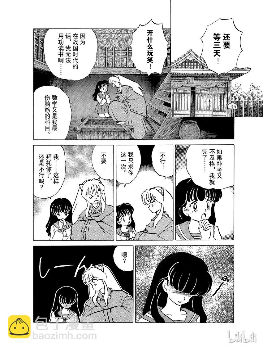 《犭夜叉（WIDE版）》24 腐坏的身躯 第12页