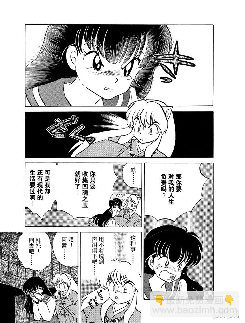 《犭夜叉（WIDE版）》24 腐坏的身躯 第13页