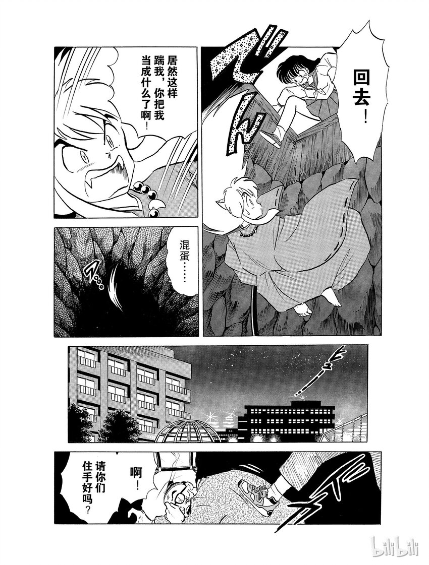 《犭夜叉（WIDE版）》24 腐坏的身躯 第14页
