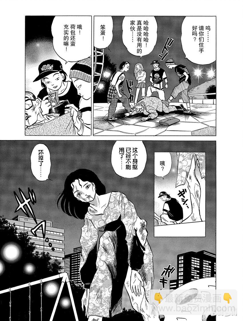 《犭夜叉（WIDE版）》24 腐坏的身躯 第15页