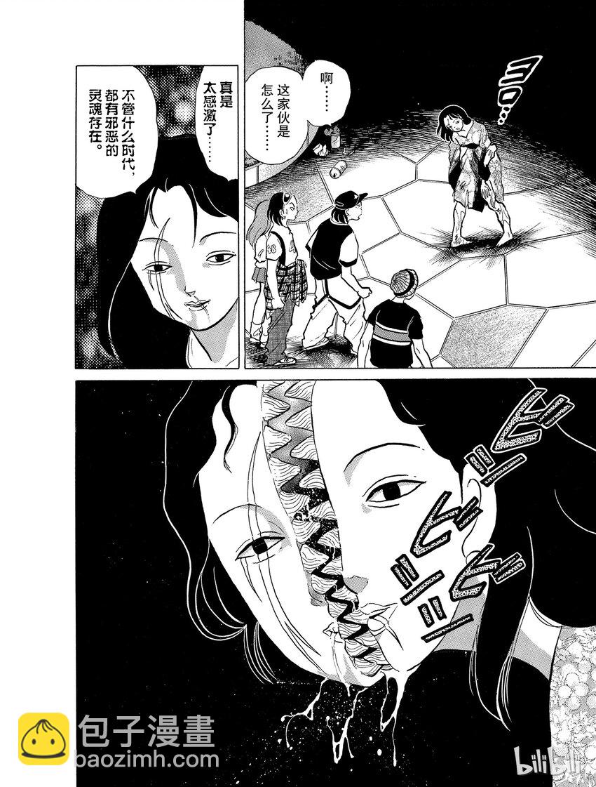 《犭夜叉（WIDE版）》24 腐坏的身躯 第16页