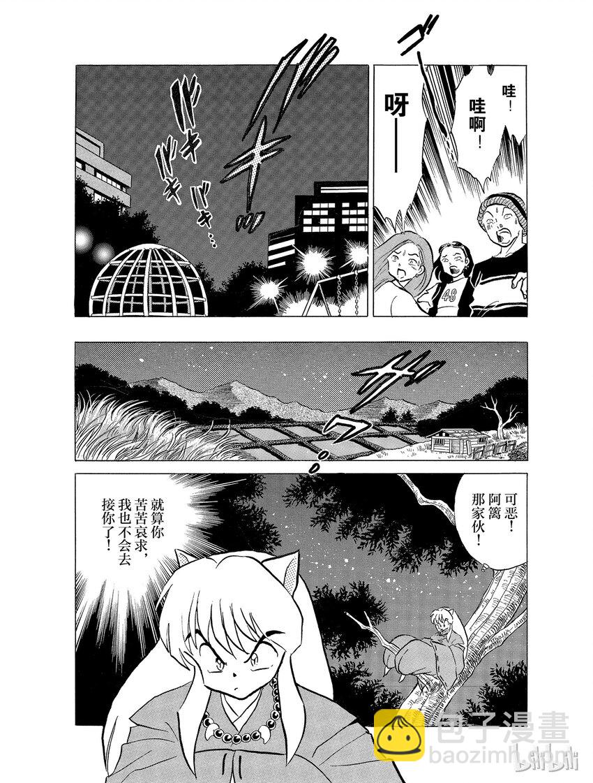 《犭夜叉（WIDE版）》24 腐坏的身躯 第18页