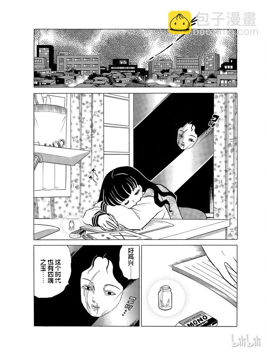 《犭夜叉（WIDE版）》24 腐坏的身躯 第2页
