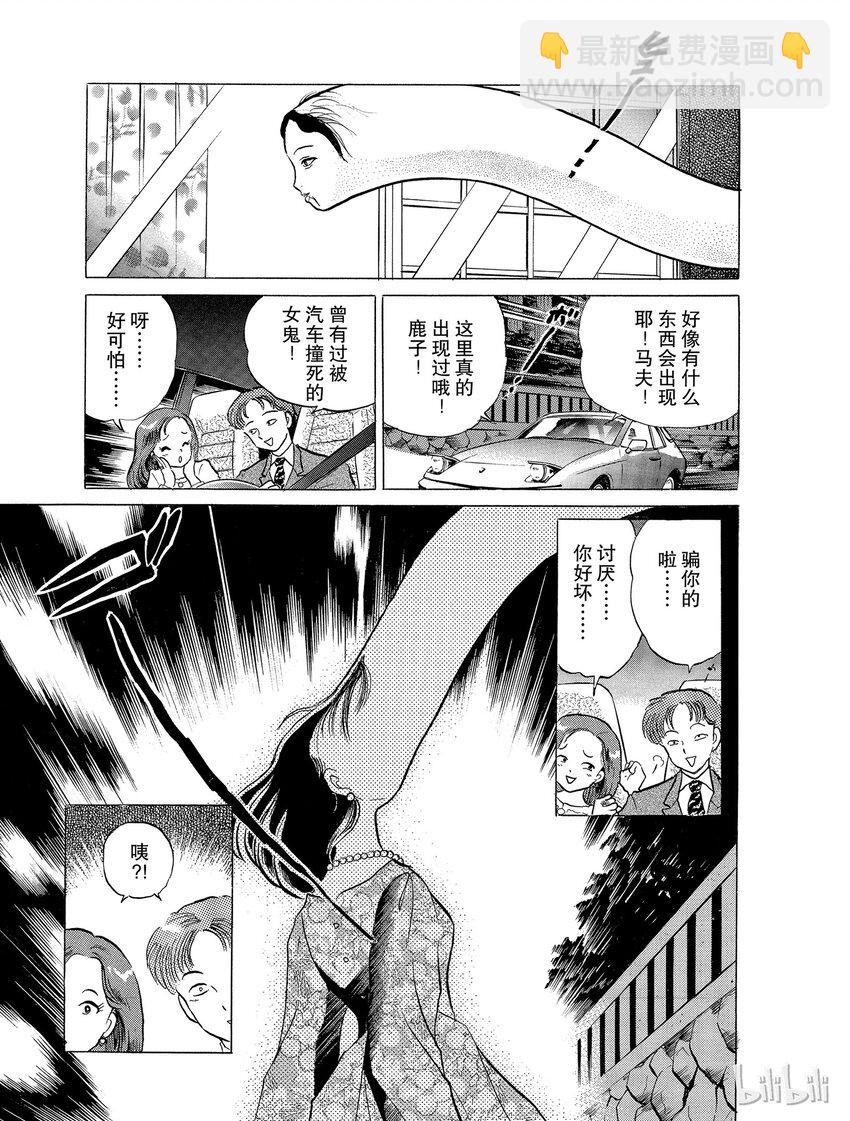 《犭夜叉（WIDE版）》24 腐坏的身躯 第3页