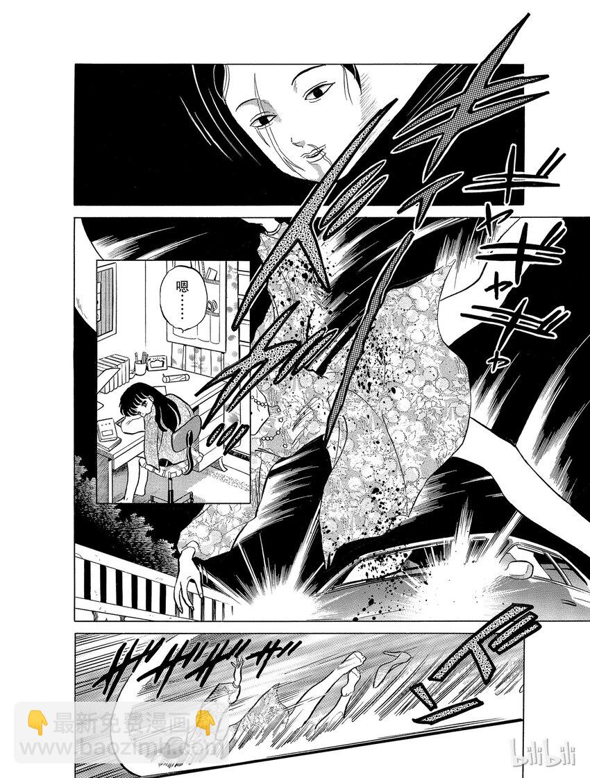 《犭夜叉（WIDE版）》24 腐坏的身躯 第4页