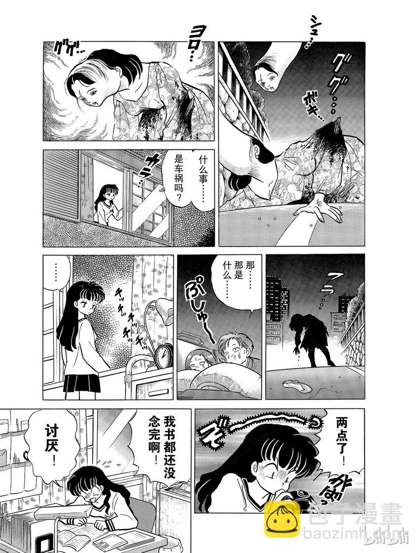 《犭夜叉（WIDE版）》24 腐坏的身躯 第5页