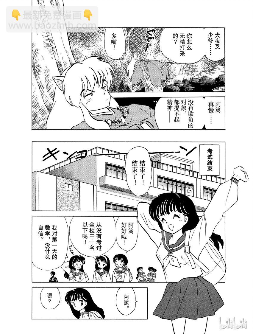 《犭夜叉（WIDE版）》24 腐坏的身躯 第6页