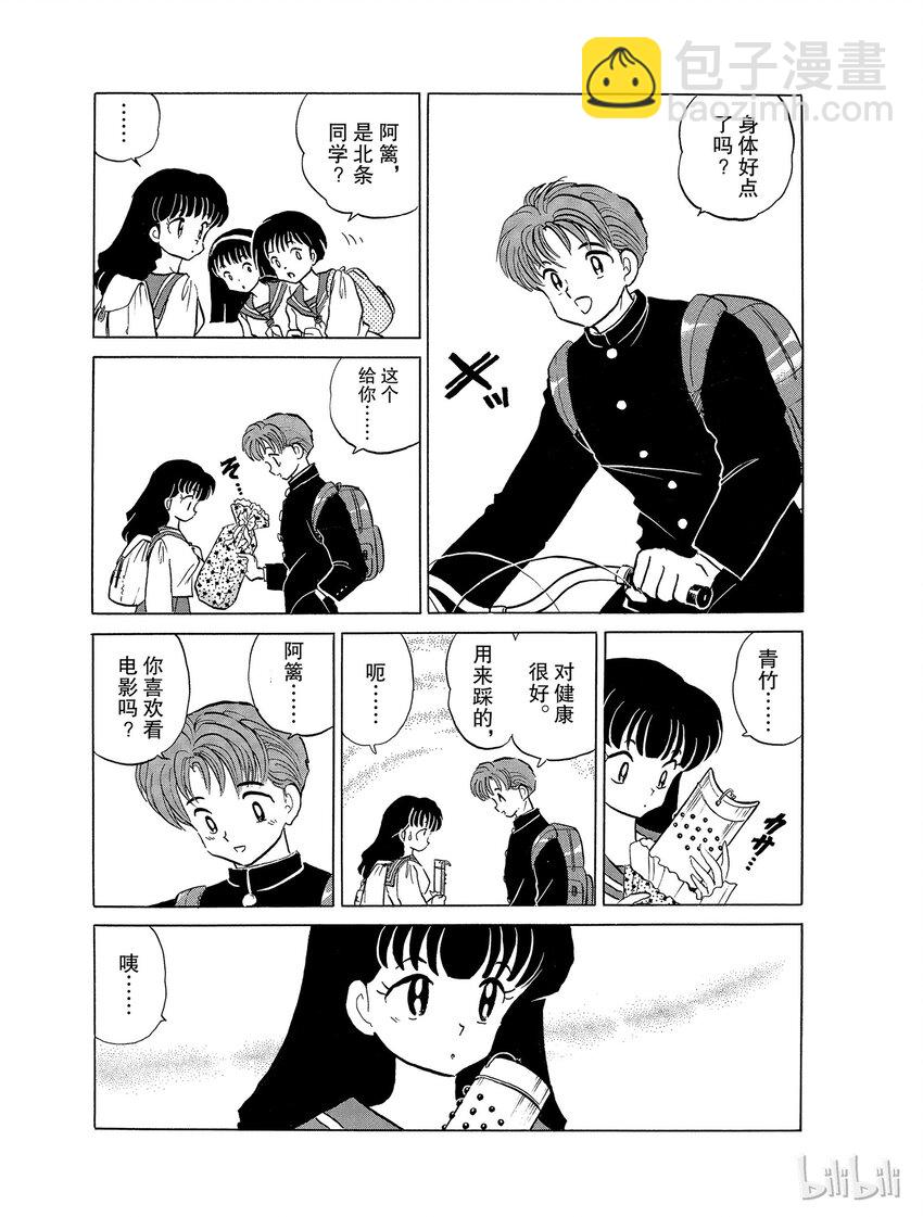 《犭夜叉（WIDE版）》24 腐坏的身躯 第7页