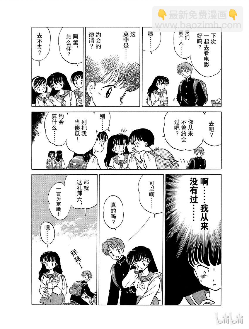 《犭夜叉（WIDE版）》24 腐坏的身躯 第8页