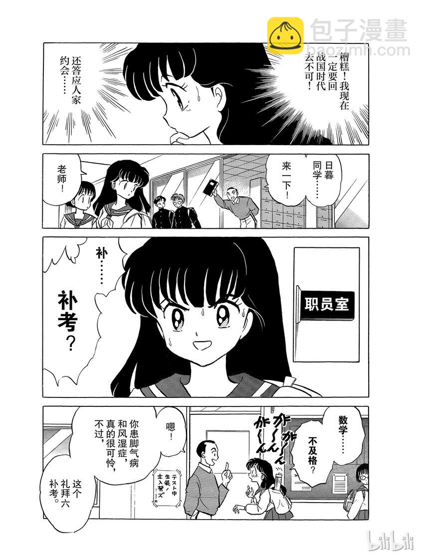 《犭夜叉（WIDE版）》24 腐坏的身躯 第9页