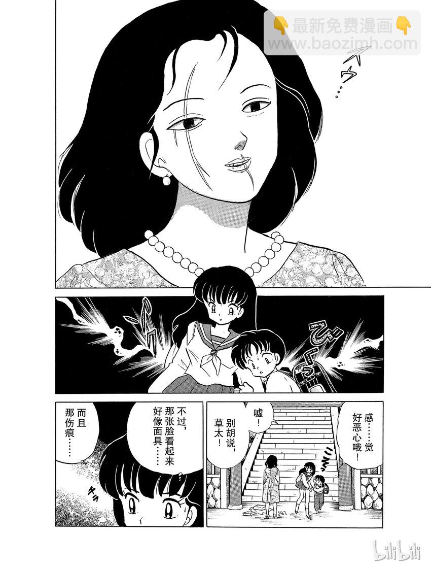 《犭夜叉（WIDE版）》23 死假面 第10页