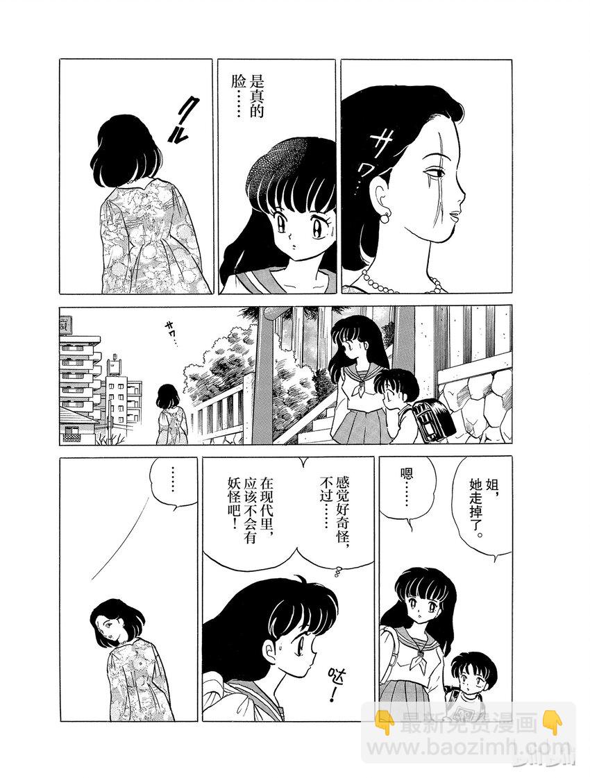 《犭夜叉（WIDE版）》23 死假面 第11页