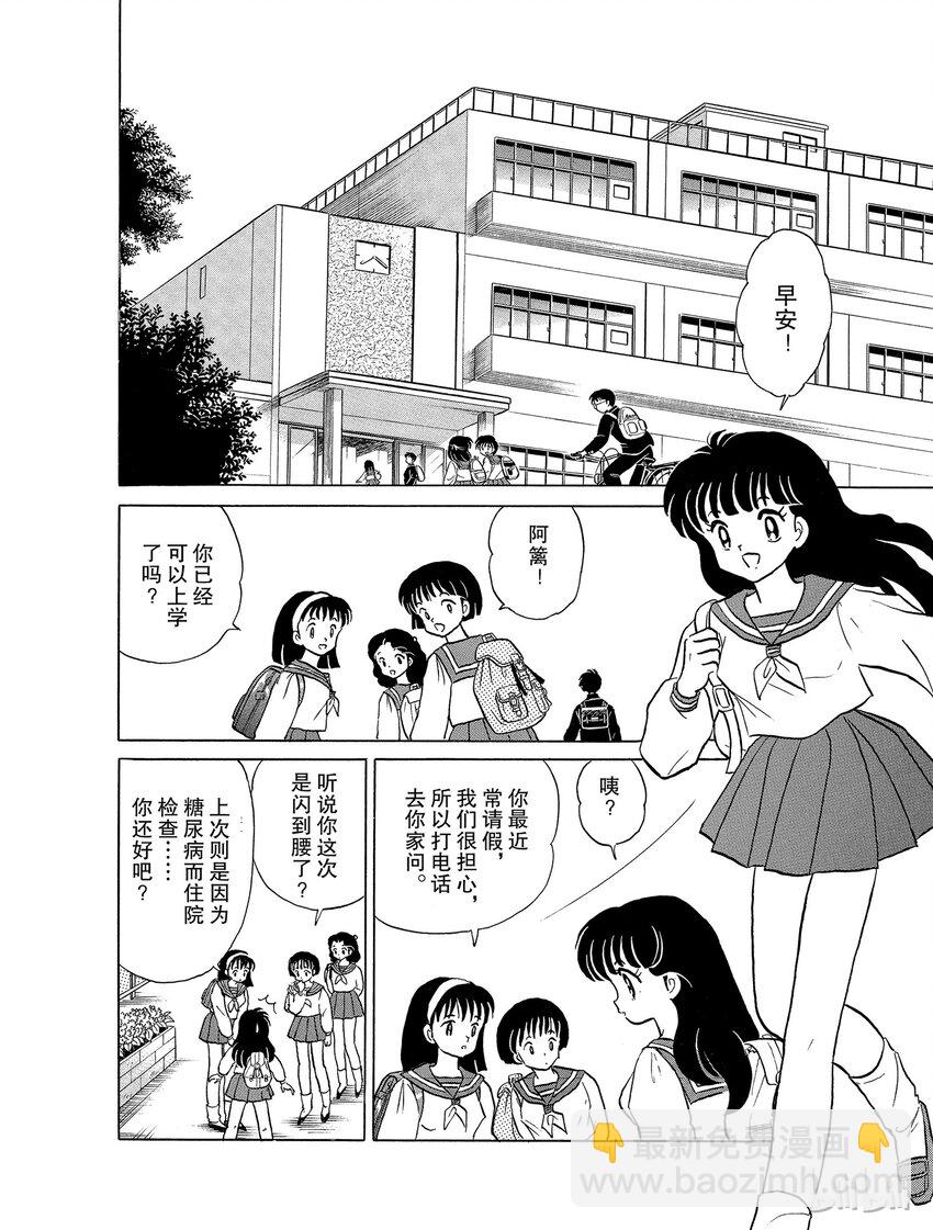 《犭夜叉（WIDE版）》23 死假面 第12页