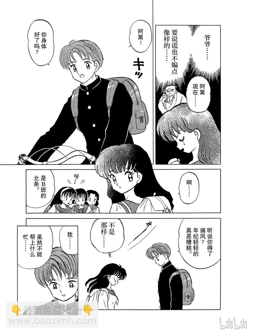 《犭夜叉（WIDE版）》23 死假面 第13页
