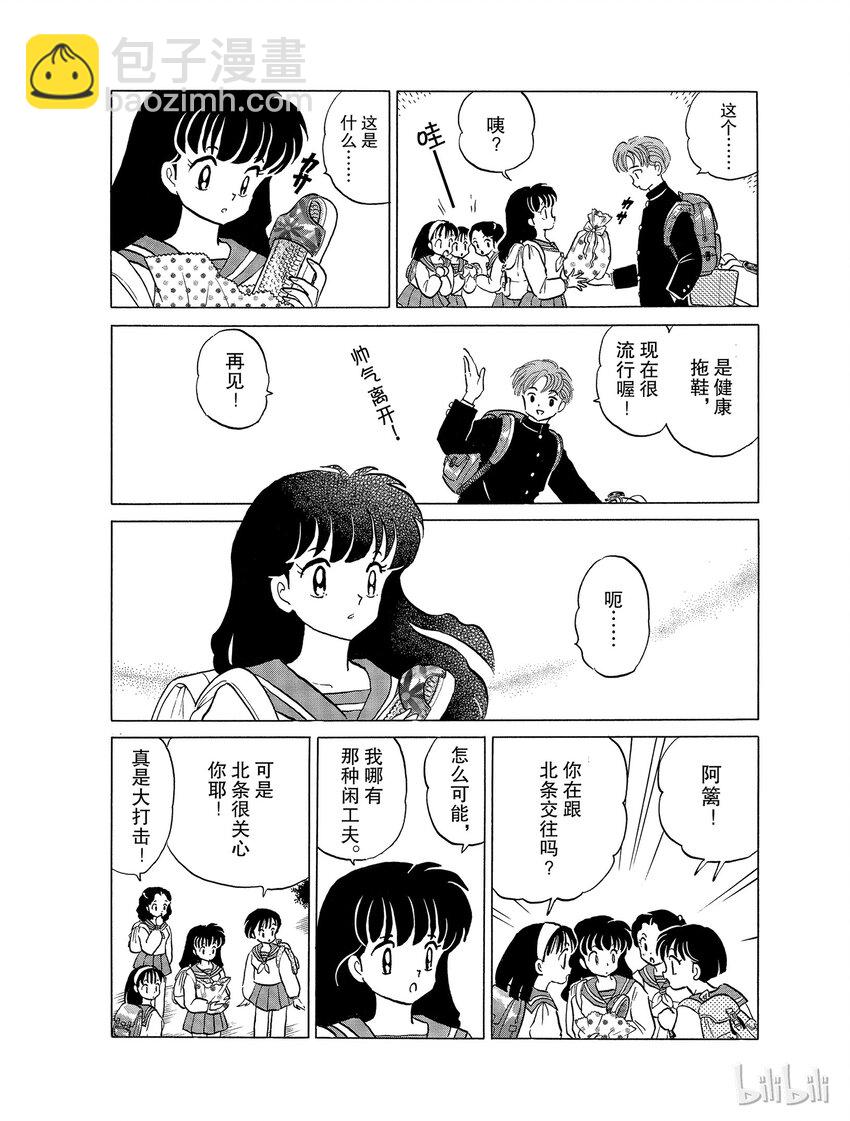 《犭夜叉（WIDE版）》23 死假面 第14页
