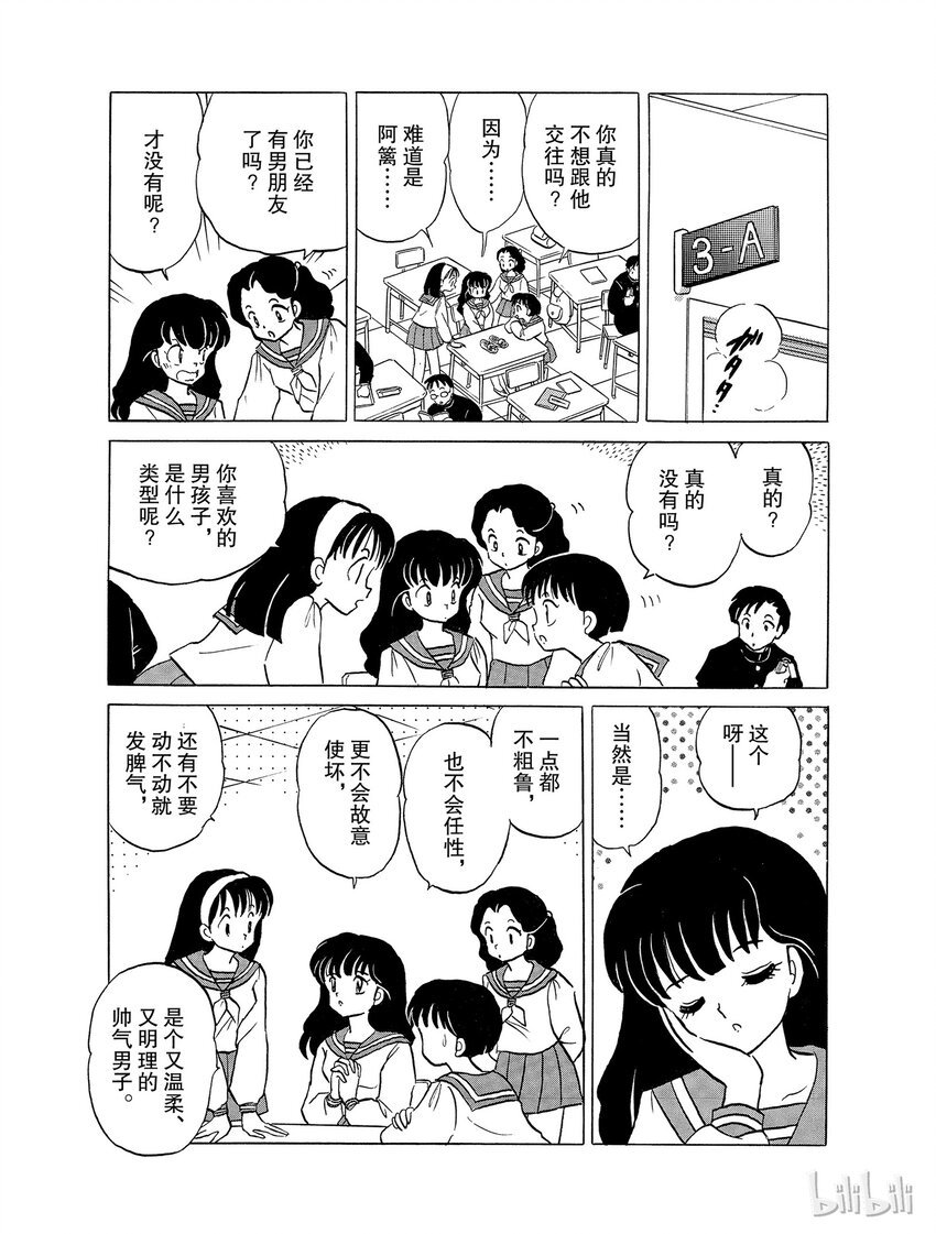 《犭夜叉（WIDE版）》23 死假面 第15页