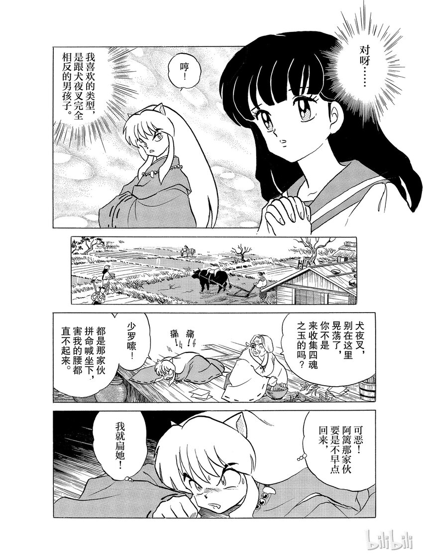 《犭夜叉（WIDE版）》23 死假面 第16页