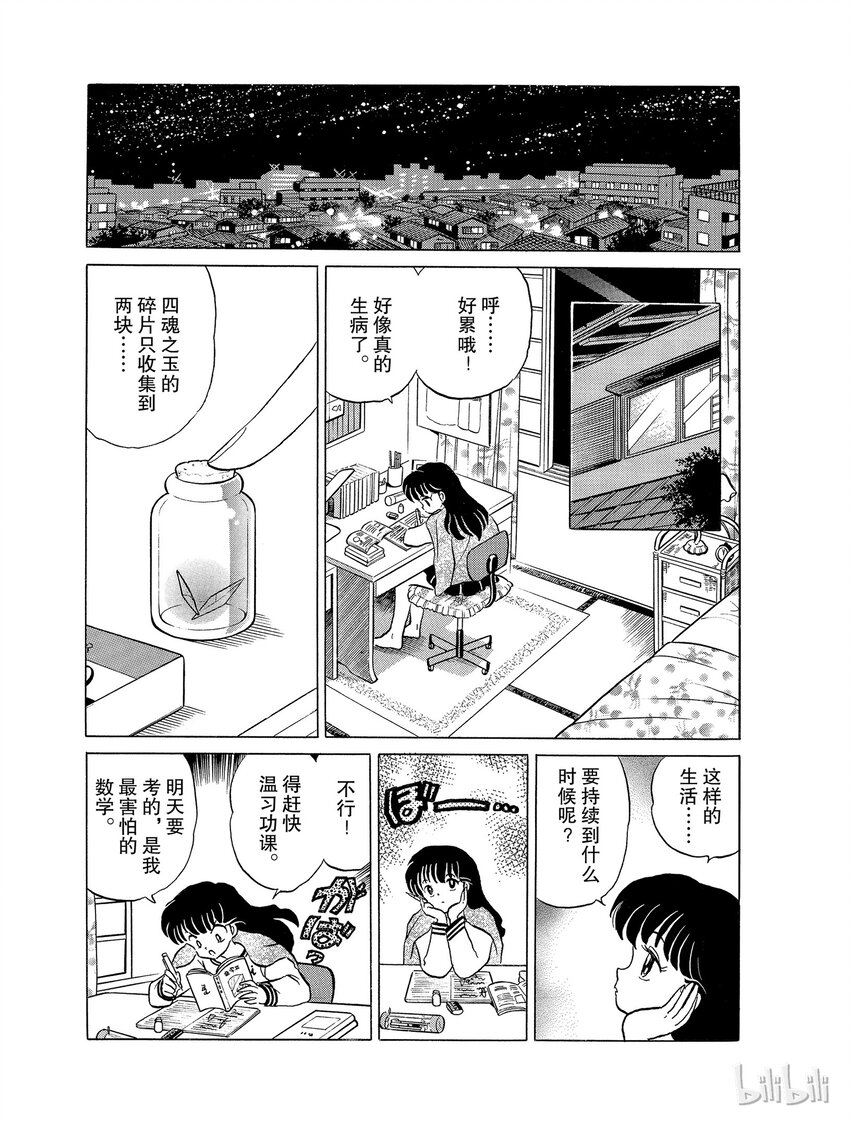《犭夜叉（WIDE版）》23 死假面 第17页