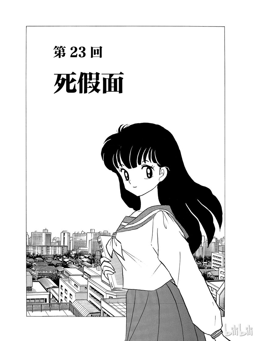 《犭夜叉（WIDE版）》23 死假面 第1页