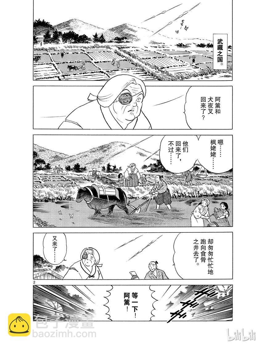 《犭夜叉（WIDE版）》23 死假面 第2页