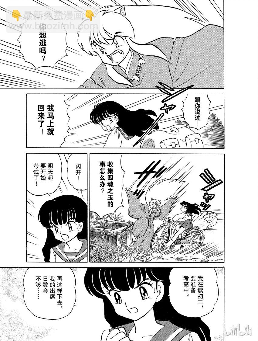 《犭夜叉（WIDE版）》23 死假面 第3页