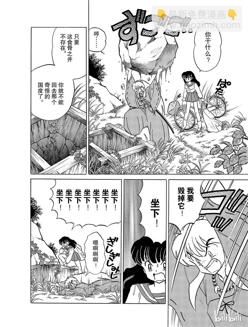 《犭夜叉（WIDE版）》23 死假面 第4页