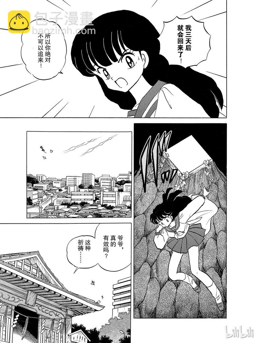 《犭夜叉（WIDE版）》23 死假面 第5页