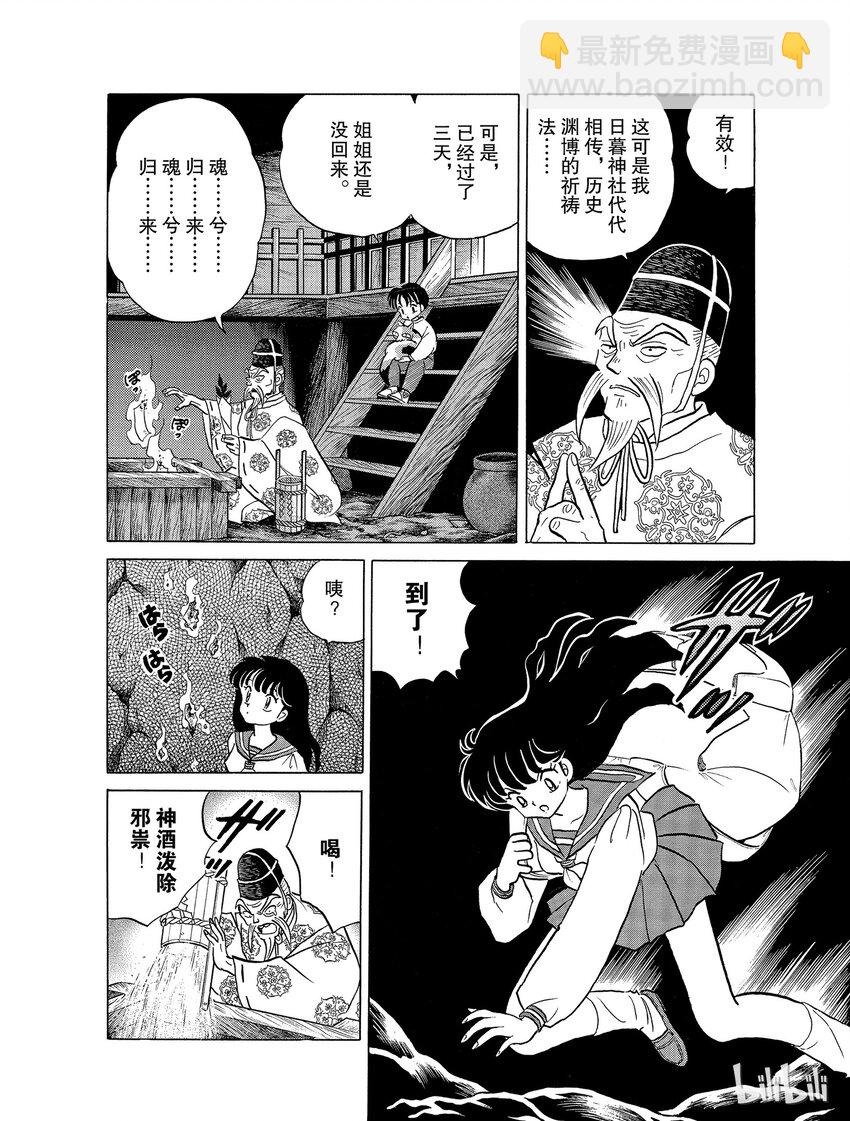 《犭夜叉（WIDE版）》23 死假面 第6页