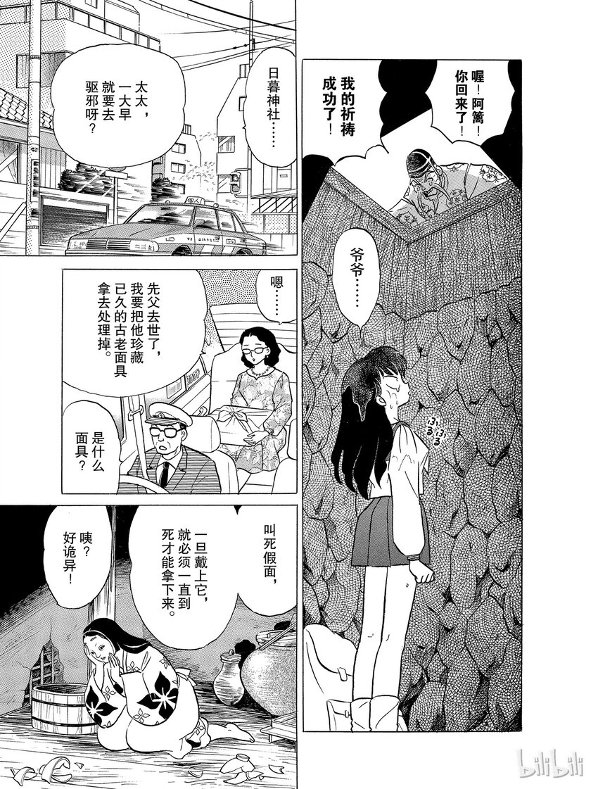 《犭夜叉（WIDE版）》23 死假面 第7页