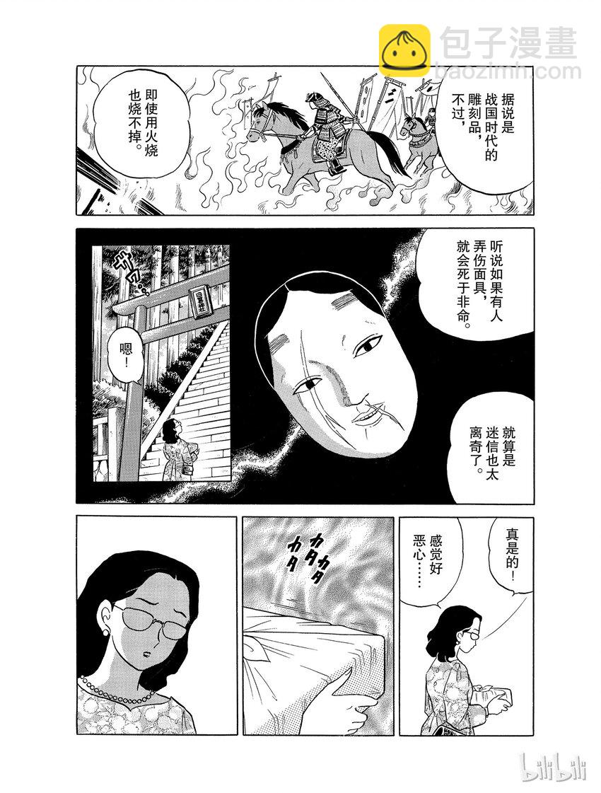 《犭夜叉（WIDE版）》23 死假面 第8页