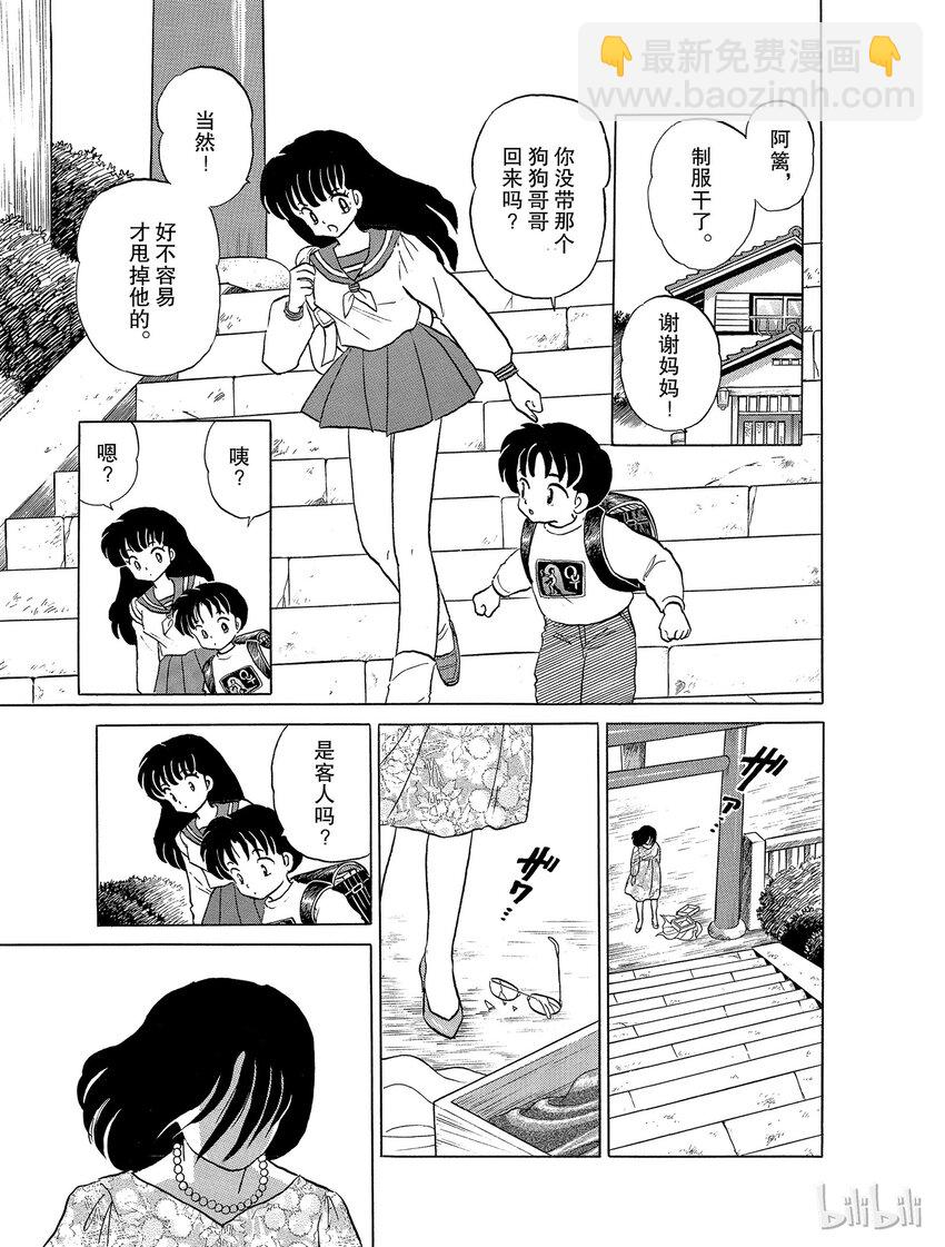 《犭夜叉（WIDE版）》23 死假面 第9页