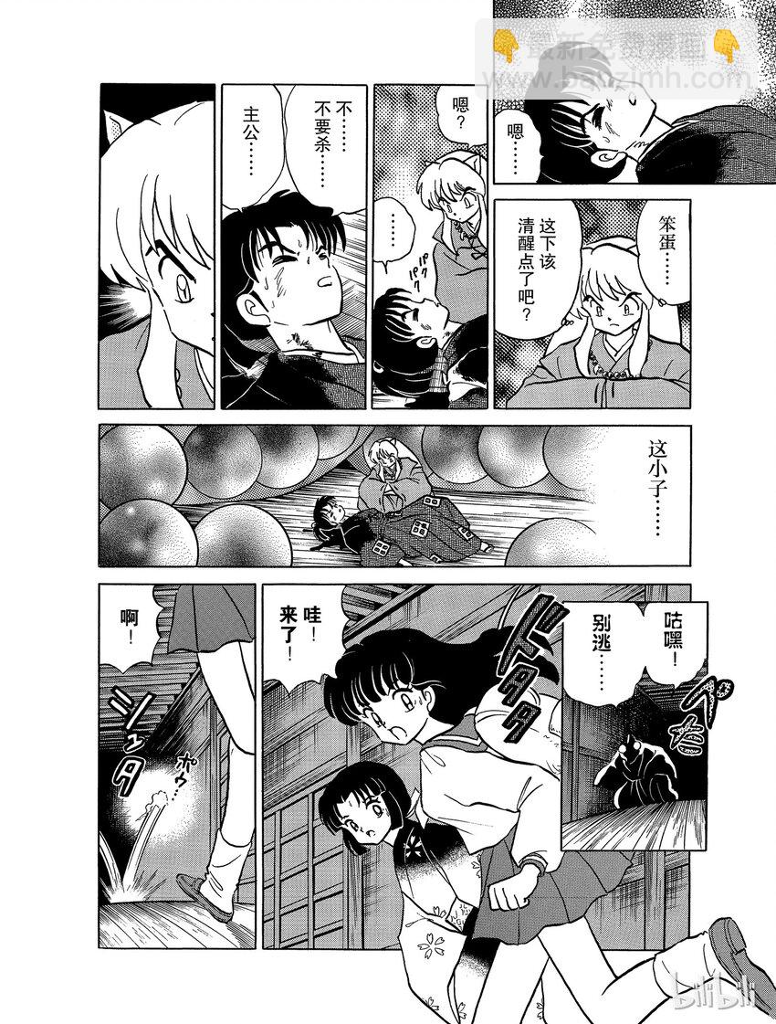 《犭夜叉（WIDE版）》22 求饶 第10页