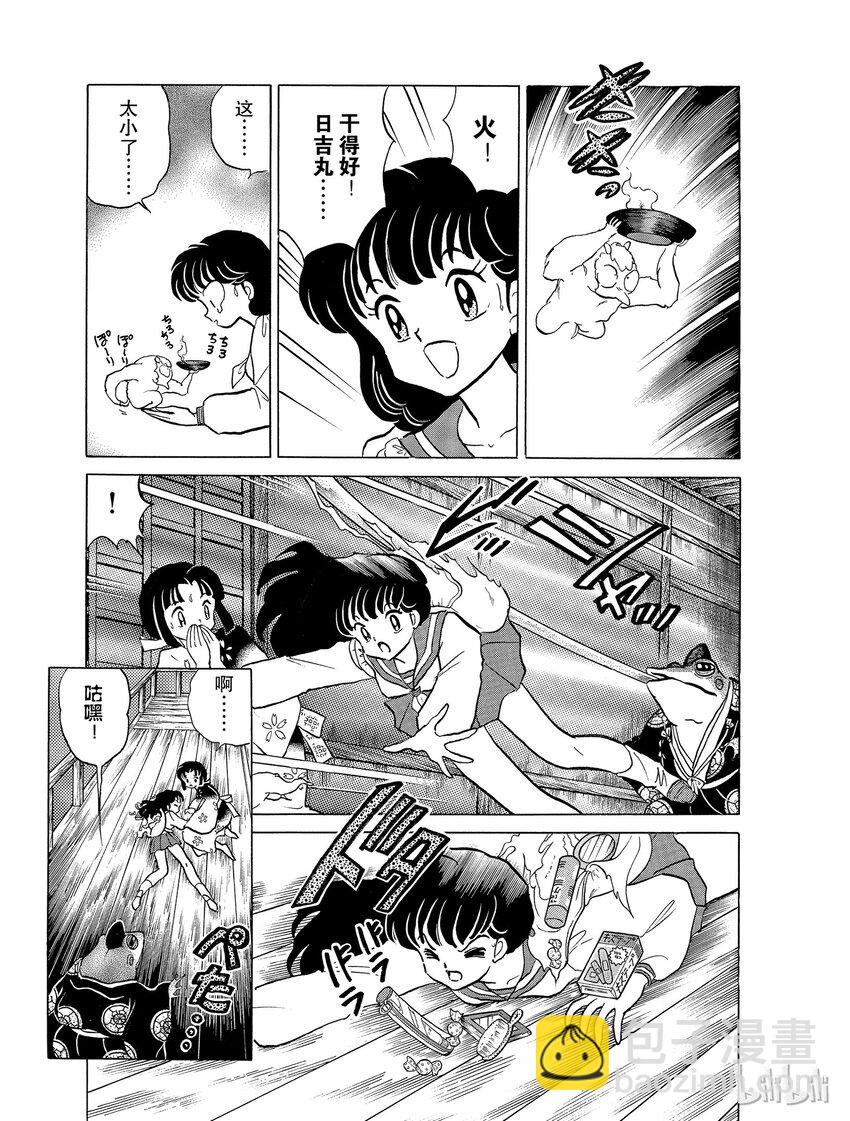 《犭夜叉（WIDE版）》22 求饶 第11页