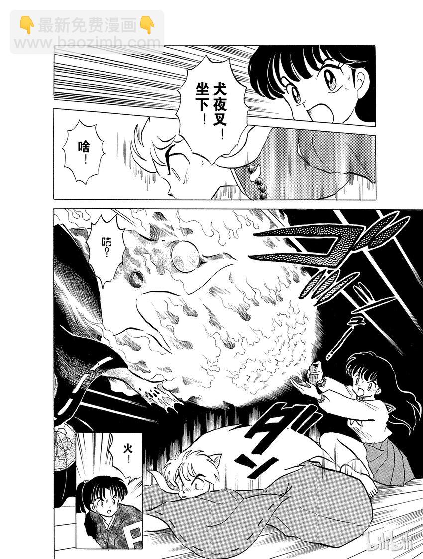 《犭夜叉（WIDE版）》22 求饶 第14页
