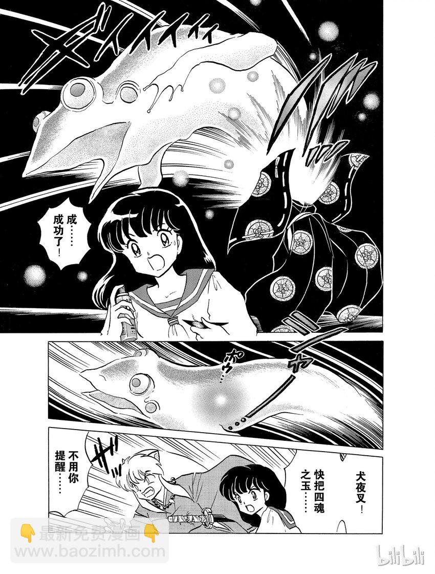 《犭夜叉（WIDE版）》22 求饶 第15页