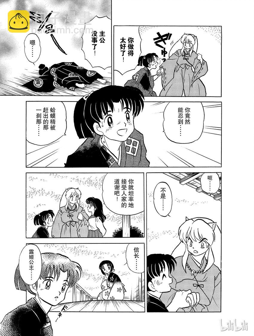 《犭夜叉（WIDE版）》22 求饶 第17页