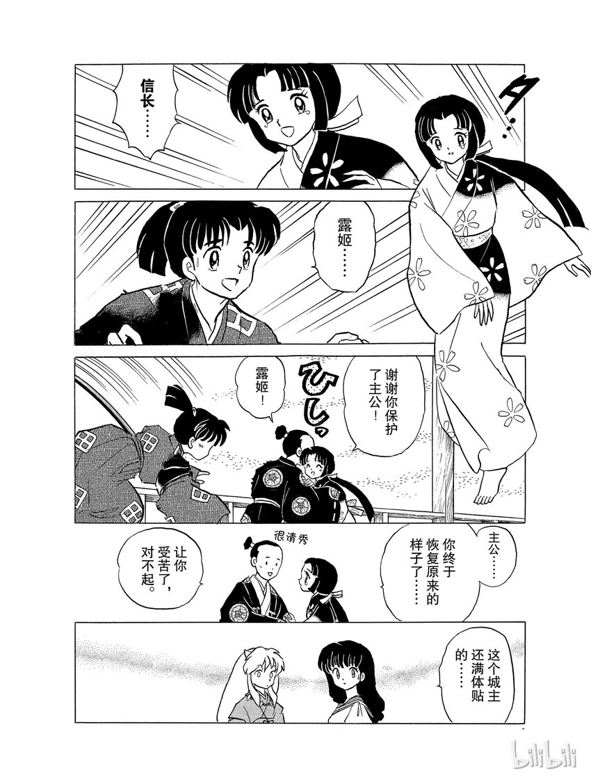 《犭夜叉（WIDE版）》22 求饶 第18页