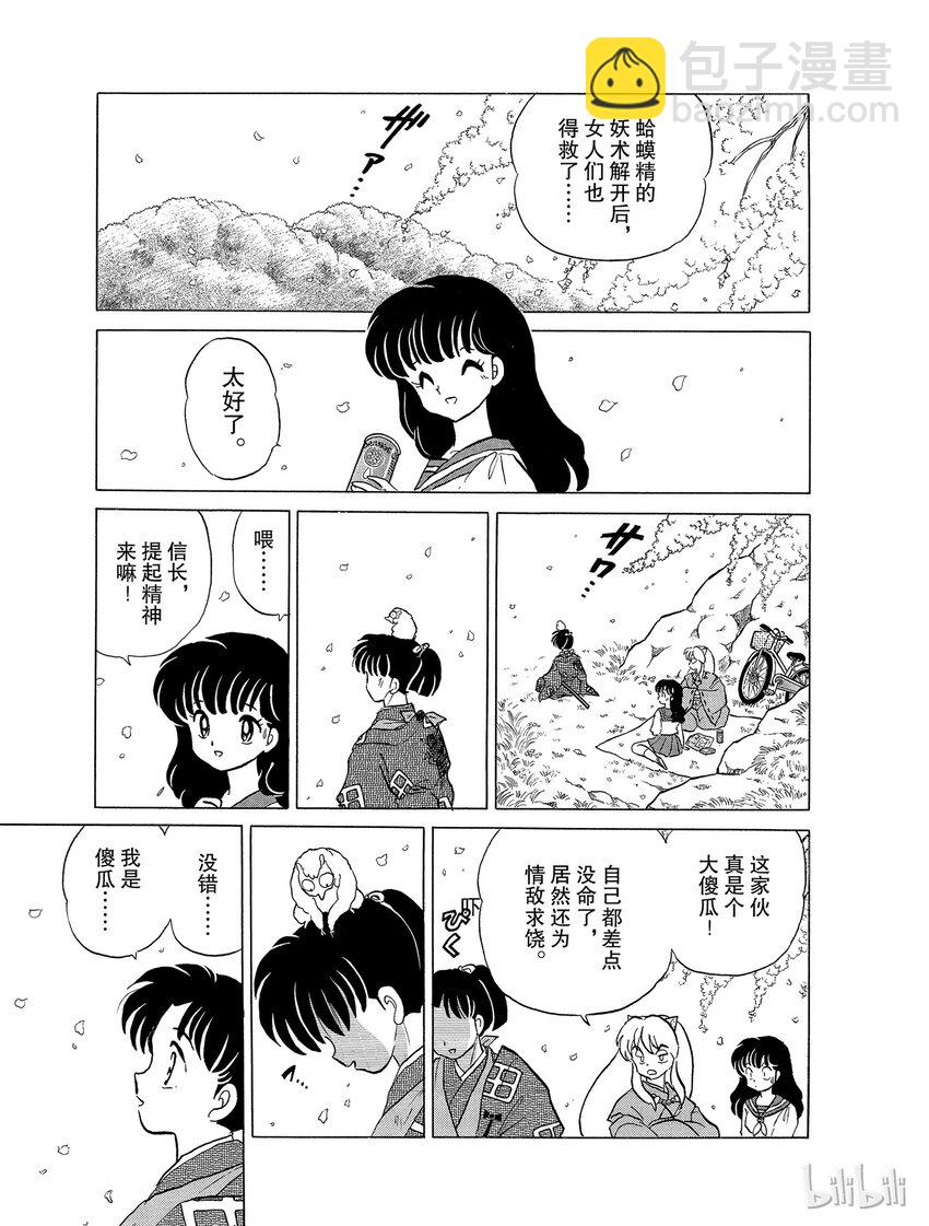 《犭夜叉（WIDE版）》22 求饶 第19页