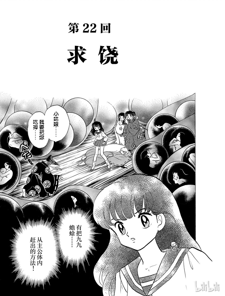 《犭夜叉（WIDE版）》22 求饶 第1页