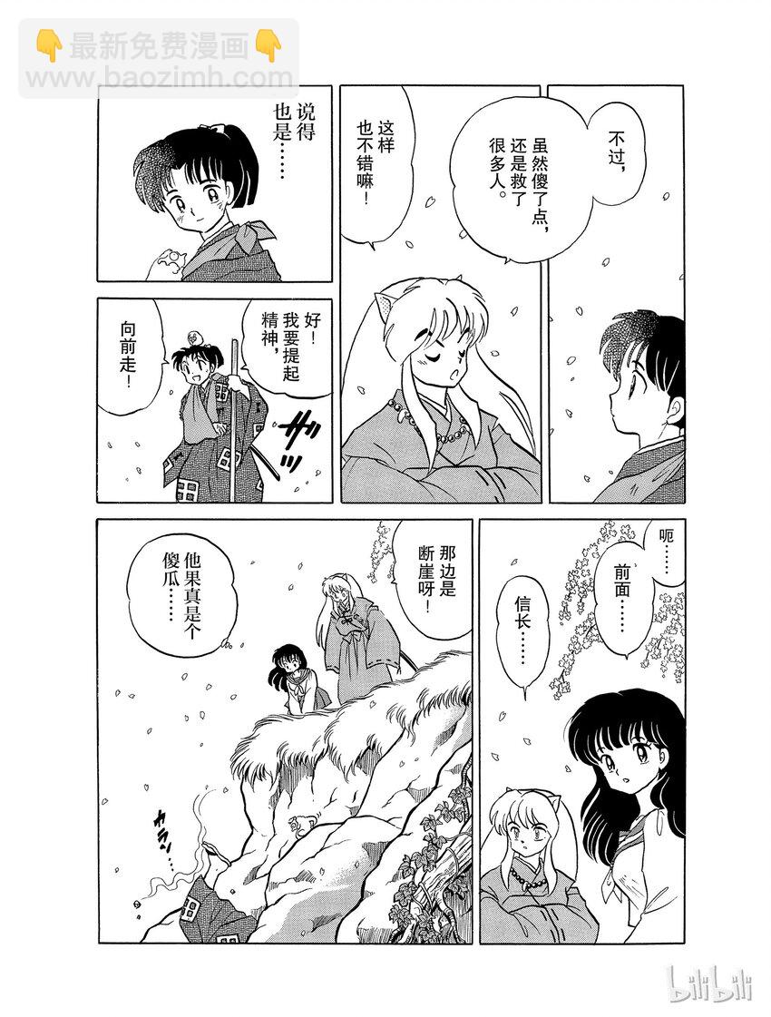 《犭夜叉（WIDE版）》22 求饶 第20页