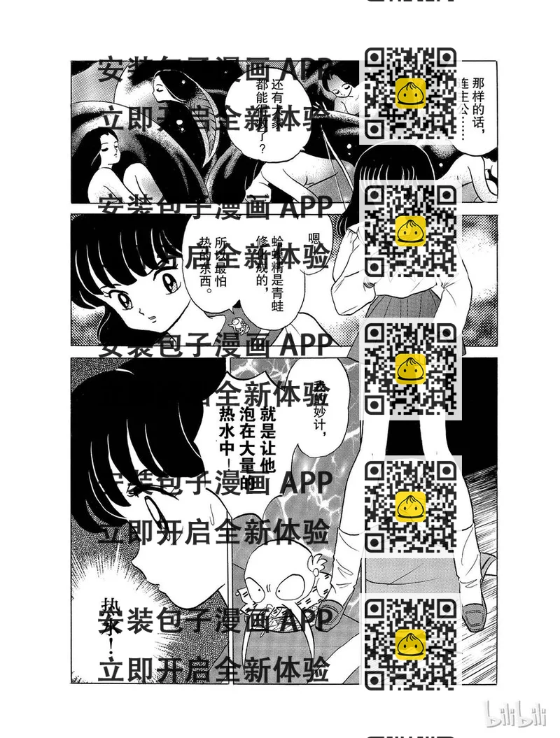 《犭夜叉（WIDE版）》22 求饶 第2页