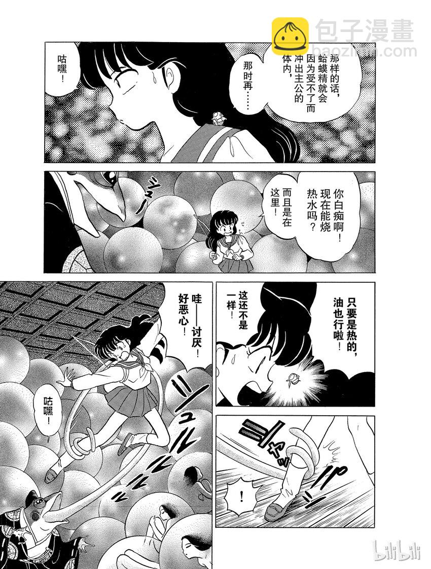 《犭夜叉（WIDE版）》22 求饶 第3页