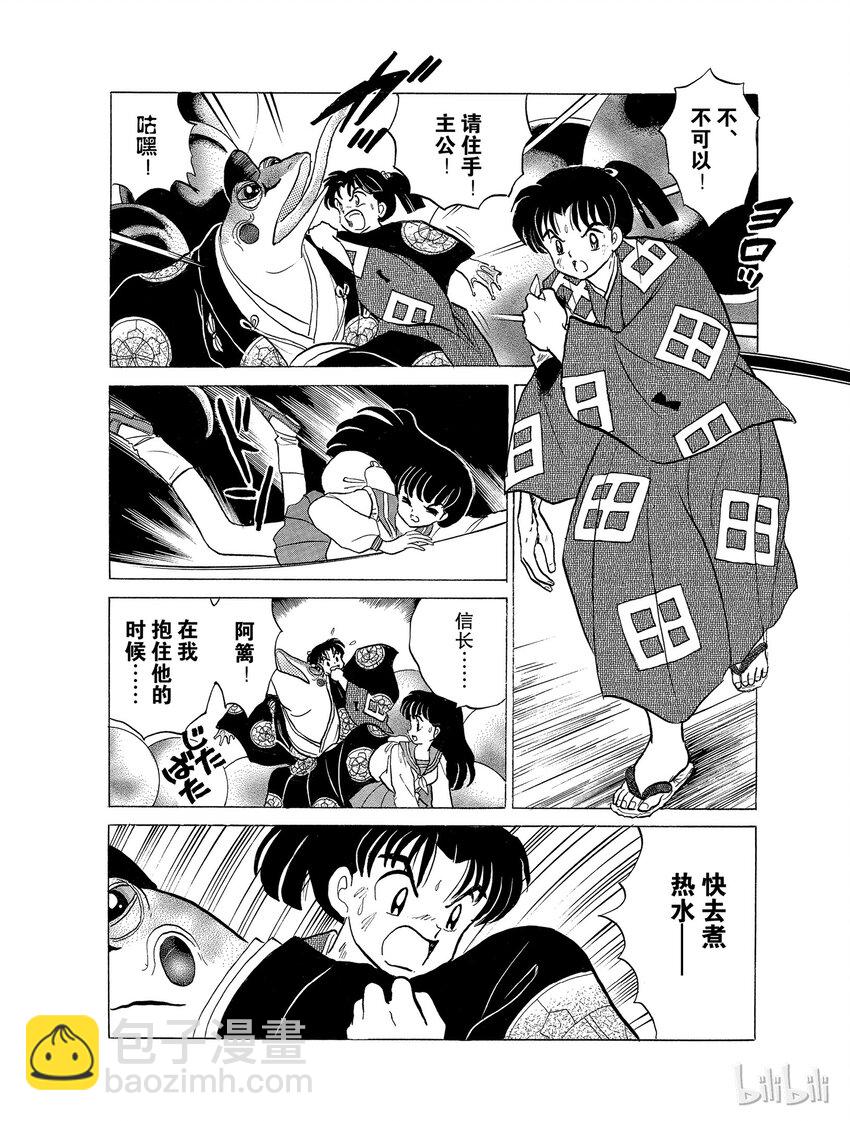 《犭夜叉（WIDE版）》22 求饶 第4页