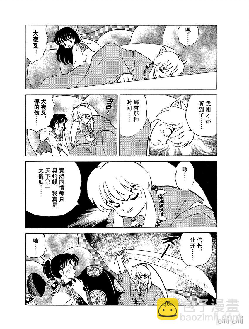《犭夜叉（WIDE版）》22 求饶 第5页