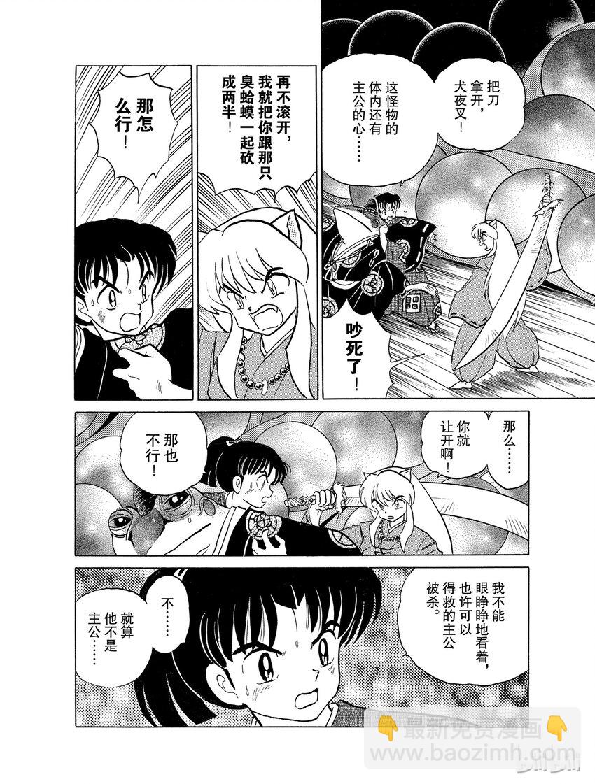 《犭夜叉（WIDE版）》22 求饶 第6页