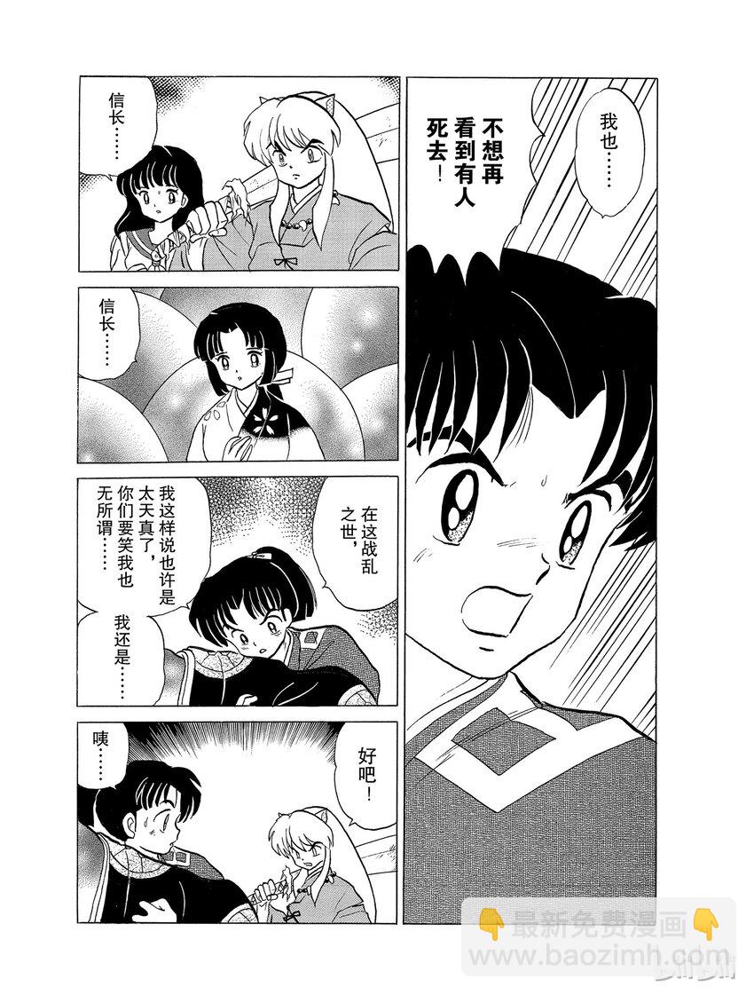 《犭夜叉（WIDE版）》22 求饶 第7页