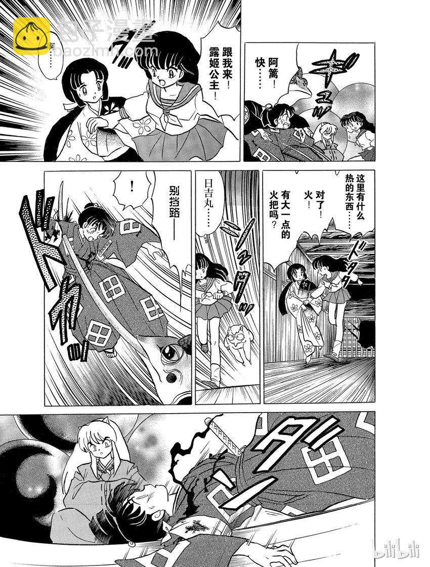 《犭夜叉（WIDE版）》22 求饶 第9页