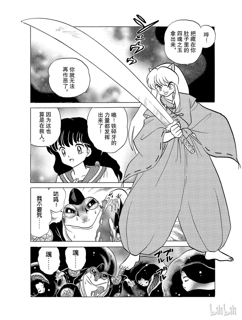 《犭夜叉（WIDE版）》21 残留下来的心 第10页