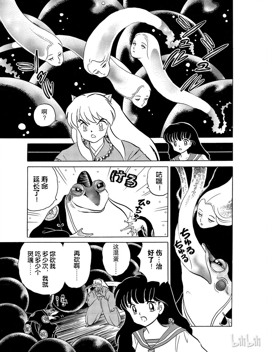 《犭夜叉（WIDE版）》21 残留下来的心 第11页